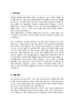 중앙대 심리서비스대학원 범죄 및 법정심리학전공 연구계획서 (+추가 면접 자기소개 1분 스크립트)-2