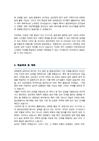 중앙대 심리서비스대학원 범죄 및 법정심리학전공 연구계획서 (+추가 면접 자기소개 1분 스크립트)-3