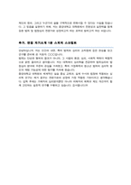 중앙대 심리서비스대학원 범죄 및 법정심리학전공 연구계획서 (+추가 면접 자기소개 1분 스크립트)-4