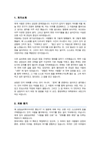 중앙대 심리서비스대학원 상담심리학과 (합격) 학업계획서 + 추가 면접 자기소개 1분 스크립트-2
