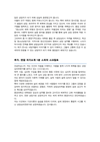 중앙대 심리서비스대학원 상담심리학과 (합격) 학업계획서 + 추가 면접 자기소개 1분 스크립트-4