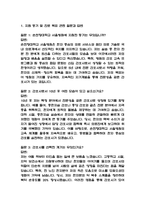 (순천향대학교 서울병원 간호사 면접기출) 2021년~2025년 순천향대학교 서울병원 간호사 면접 기출 52문항과 답변 정리-3