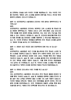 (순천향대학교 서울병원 간호사 면접기출) 2021년~2025년 순천향대학교 서울병원 간호사 면접 기출 52문항과 답변 정리-6