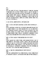 (순천향대학교 서울병원 간호사 면접기출) 2021년~2025년 순천향대학교 서울병원 간호사 면접 기출 52문항과 답변 정리-8