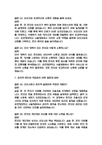 (순천향대학교 서울병원 간호사 면접기출) 2021년~2025년 순천향대학교 서울병원 간호사 면접 기출 52문항과 답변 정리-10