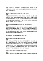 (순천향대학교 서울병원 간호사 면접기출) 2021년~2025년 순천향대학교 서울병원 간호사 면접 기출 52문항과 답변 정리-11