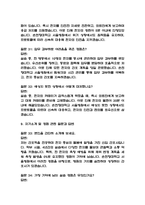 (순천향대학교 서울병원 간호사 면접기출) 2021년~2025년 순천향대학교 서울병원 간호사 면접 기출 52문항과 답변 정리-12