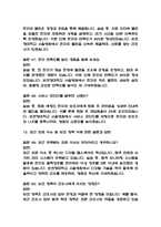(순천향대학교 서울병원 간호사 면접기출) 2021년~2025년 순천향대학교 서울병원 간호사 면접 기출 52문항과 답변 정리-16
