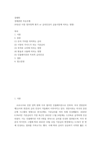 경제학 ) 금리인상이 금융시장에 미치는 영향-2