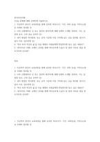 한국사의이해 ) 지금까지 본인이 교육과정을 통해 공부한 역사(시기, 기간, 과목 등)을 기억나는대로 자세히 정리할 것-2