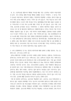 한국사의이해 ) 지금까지 본인이 교육과정을 통해 공부한 역사(시기, 기간, 과목 등)을 기억나는대로 자세히 정리할 것-3