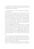 한국사의이해 ) 지금까지 본인이 교육과정을 통해 공부한 역사(시기, 기간, 과목 등)을 기억나는대로 자세히 정리할 것-4