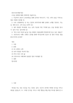 한국사의이해(기말) ) ) 지금까지 본인이 교육과정을 통해 공부한 역사(시기, 기간, 과목 등)을 기억나는 대로 자세히 정리할 것-2