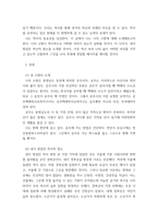 한국사의이해(기말) ) ) 지금까지 본인이 교육과정을 통해 공부한 역사(시기, 기간, 과목 등)을 기억나는 대로 자세히 정리할 것-3