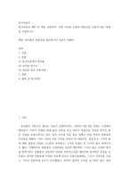 한국무용사 ) 한국무용의 예인 한 명을 선정하여, 선정 이유와 무용의 대중성을 이끌어 내는 방법을 서술하시오 한국춤의 전통성을 대중화시킨 무용가 김매자-2