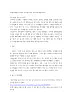 한국무용사 ) 한국무용의 예인 한 명을 선정하여, 선정 이유와 무용의 대중성을 이끌어 내는 방법을 서술하시오 한국춤의 전통성을 대중화시킨 무용가 김매자-4