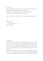 한국사의 흐름 ) 역사의 쟁점에 대한 조사, 불멸의 이순신 드라마 속 이순신과 원균 명장론에 대한 역사적 쟁점 조사-2