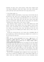 한국사의 흐름 ) 역사의 쟁점에 대한 조사, 불멸의 이순신 드라마 속 이순신과 원균 명장론에 대한 역사적 쟁점 조사-3