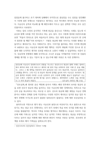 한국사의 흐름 ) 역사의 쟁점에 대한 조사, 불멸의 이순신 드라마 속 이순신과 원균 명장론에 대한 역사적 쟁점 조사-4