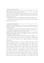 한국사의 흐름 ) 역사의 쟁점에 대한 조사, 불멸의 이순신 드라마 속 이순신과 원균 명장론에 대한 역사적 쟁점 조사-5