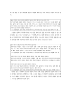 한국사의 흐름 ) 역사의 쟁점에 대한 조사, 불멸의 이순신 드라마 속 이순신과 원균 명장론에 대한 역사적 쟁점 조사-6