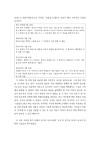 한국사의 흐름 ) 역사의 쟁점에 대한 조사, 불멸의 이순신 드라마 속 이순신과 원균 명장론에 대한 역사적 쟁점 조사-8