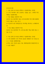 한국사의이해 ) 우리 역사에서 내가 존경하는 인물을 들고, 나에게 끼친 영향을 서술해주세요 나의 관점에서 우리 역사의 중요한 전환점이 된 사건을 꼽고 그 이유를 설명해주세요 (2)-1