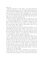 한국사의이해 ) 우리 역사에서 내가 존경하는 인물을 들고, 나에게 끼친 영향을 서술해주세요 나의 관점에서 우리 역사의 중요한 전환점이 된 사건을 꼽고 그 이유를 설명해주세요 (2)-4