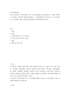 지역사회복지론 ) 지역사회복지 욕구 조사기법내용을 요약서술하시오 더불어 학습자가 거주하는 지역사회 문제를 탐색하고 2 사회문제분석 및 욕구조사 시 유의사항 중 2) 문제분석 질문 사항`에 맞춰 문제와 지역사회를 분석하시오-2