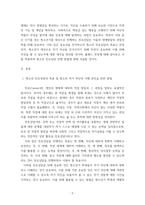 청소년 진로지도 및 상담 ) 1 진로상담의 다섯 가지 목표를 설명하고, 청소년들에게 자신에 관한 정확한 이해 증진을 위해 어떻게 할 것인지 자신의 생각을 쓰시오-3