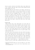 청소년인성교육 ) 동일한 어려움을 겪고도 적응적인 삶을 영위하는 사람이 있는가 하면 좌절에서 헤어나지 못한 채 절망적인 삶을 사는 사람도 있다 심리학에서는 적응 유연성으로 이러한 차이를 설명 적응 유연성과 외상 후 성장-4