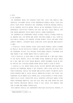 태권도승급 6단 ) 4차 산업의 변화에 따른 태권도장의 대응 방안 (2)-3