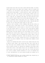 태권도승급 6단 ) 4차 산업의 변화에 따른 태권도장의 대응 방안 (2)-7