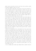 태권도승급 6단 ) 4차 산업의 변화에 따른 태권도장의 대응 방안 (2)-8