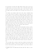 태권도승급 6단 ) 4차 산업의 변화에 따른 태권도장의 대응 방안 (2)-9