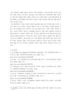 태권도승급 6단 ) 4차 산업의 변화에 따른 태권도장의 대응 방안 (2)-11