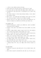 컴퓨터의이해 =) (가) 정보사회에 대하여 설명하라 (나) 유비쿼터스 시대에 대하여 설명하라 (다) 개인용 컴퓨터에 대하여 설명하라-3