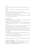 컴퓨터의이해 =) (가) 정보사회에 대하여 설명하라 (나) 유비쿼터스 시대에 대하여 설명하라 (다) 개인용 컴퓨터에 대하여 설명하라-4