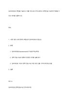 임파워먼트의 특징을 기술하고 이를 기반으로 지역사회에서 경력단절 여성에게 적용할 수 있는 대안을 도출하시오-1