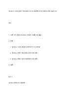 르네상스 시대의 문화가 현대 문화사조 및 미용문화에 미친 영향에 대해 서술하시오-1