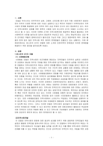 지역사회복지론 – 현재 거주하고 있는 지역사회의 특성과 문제점에는 무엇이 있는지 조사해보고 로스만의 3가지 모델 중에서 어떠한 모델이 문제점을 해결하는데 적절할지 정리하여 서술하시오-1