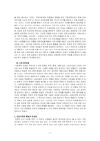 지역사회복지론 – 현재 거주하고 있는 지역사회의 특성과 문제점에는 무엇이 있는지 조사해보고 로스만의 3가지 모델 중에서 어떠한 모델이 문제점을 해결하는데 적절할지 정리하여 서술하시오-2
