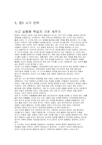 과학고(영재학교) 합격 전략 보고서) 과학고 합격 자기소개서와 생활기록부 연계 전략 수학, 과학 세특 정량화 전략(서울과학고 경기과학고 한국과학영재학교 경기북과학고 대전과학고)-4