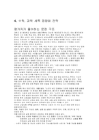 과학고(영재학교) 합격 전략 보고서) 과학고 합격 자기소개서와 생활기록부 연계 전략 수학, 과학 세특 정량화 전략(서울과학고 경기과학고 한국과학영재학교 경기북과학고 대전과학고)-8