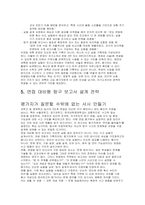 과학고(영재학교) 합격 전략 보고서) 과학고 합격 자기소개서와 생활기록부 연계 전략 수학, 과학 세특 정량화 전략(서울과학고 경기과학고 한국과학영재학교 경기북과학고 대전과학고)-9