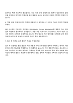 2025 세스코 구매자산관리 자기소개서 지원서와 면접자료-4