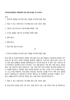 국민건강보험공단 제한경쟁 요양 6급가(서울) 자기소개서-1