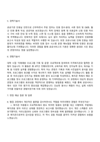 국민건강보험공단 제한경쟁 요양 6급가(서울) 자기소개서-3