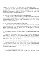 국민건강보험공단 제한경쟁 요양 6급가(서울) 자기소개서-4