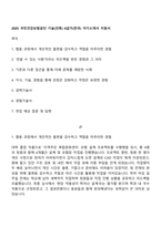 2025 국민건강보험공단 기술(건축) 6급가(전국) 자기소개서 지원서-1